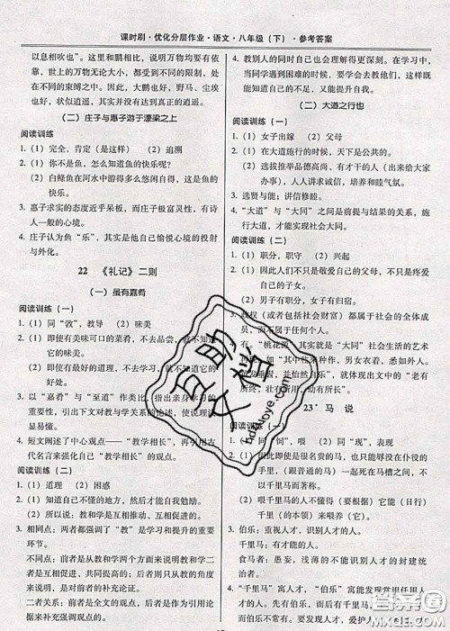 2020年课时刷优化分层作业八年级语文下册人教版答案 2020年课时刷优化分层作业八年级语文下册人教版答案