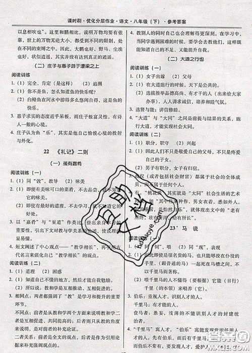 2020年课时刷优化分层作业八年级语文下册人教版答案