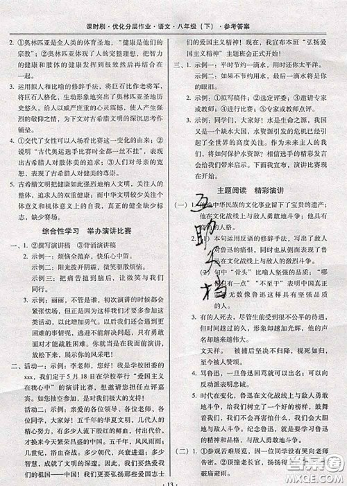 2020年课时刷优化分层作业八年级语文下册人教版答案 2020年课时刷优化分层作业八年级语文下册人教版答案