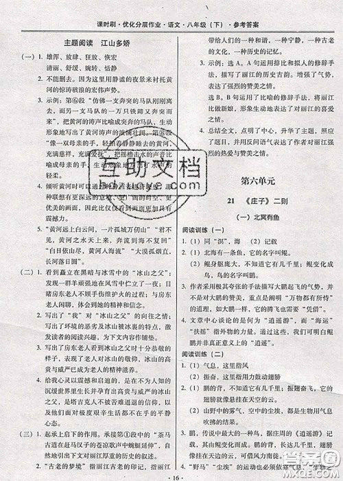 2020年课时刷优化分层作业八年级语文下册人教版答案 2020年课时刷优化分层作业八年级语文下册人教版答案