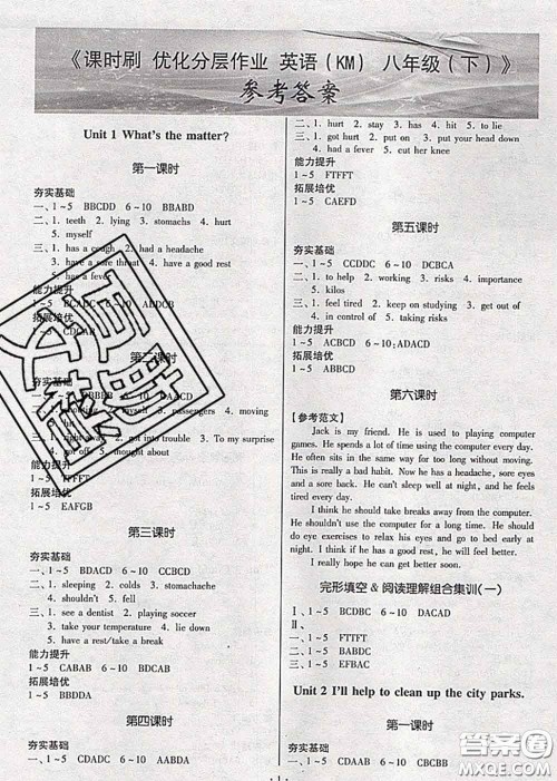 2020年课时刷优化分层作业八年级英语下册人教版答案 2020年课时刷优化分层作业八年级英语下册人教版答案
