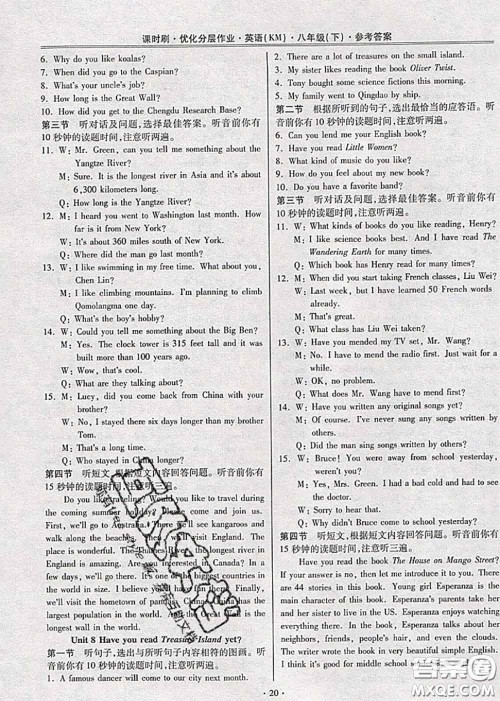 2020年课时刷优化分层作业八年级英语下册人教版答案 2020年课时刷优化分层作业八年级英语下册人教版答案