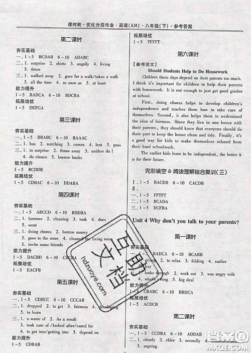 2020年课时刷优化分层作业八年级英语下册人教版答案 2020年课时刷优化分层作业八年级英语下册人教版答案