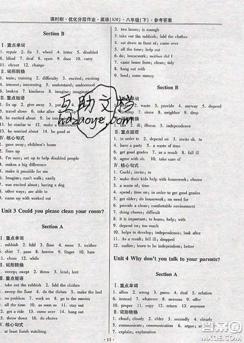 2020年课时刷优化分层作业八年级英语下册人教版答案 2020年课时刷优化分层作业八年级英语下册人教版答案