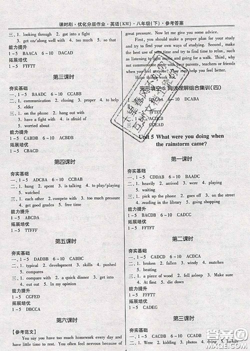 2020年课时刷优化分层作业八年级英语下册人教版答案 2020年课时刷优化分层作业八年级英语下册人教版答案