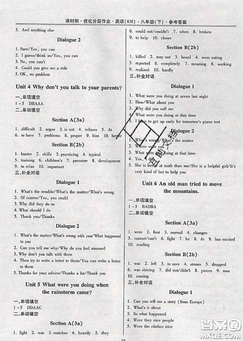 2020年课时刷优化分层作业八年级英语下册人教版答案 2020年课时刷优化分层作业八年级英语下册人教版答案