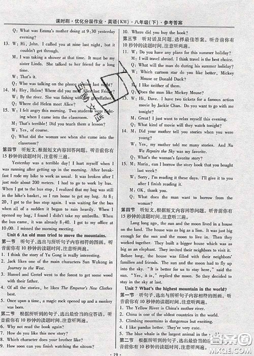 2020年课时刷优化分层作业八年级英语下册人教版答案 2020年课时刷优化分层作业八年级英语下册人教版答案