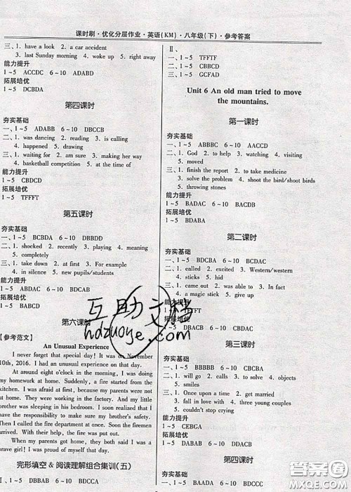 2020年课时刷优化分层作业八年级英语下册人教版答案 2020年课时刷优化分层作业八年级英语下册人教版答案
