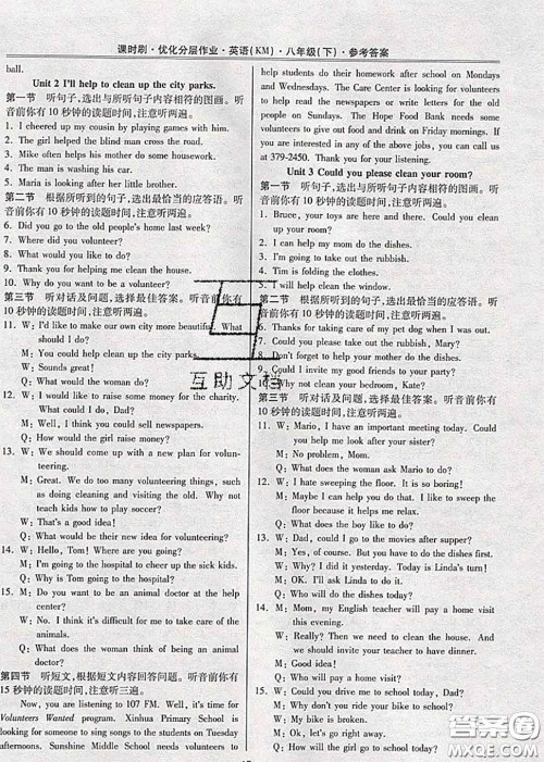 2020年课时刷优化分层作业八年级英语下册人教版答案 2020年课时刷优化分层作业八年级英语下册人教版答案