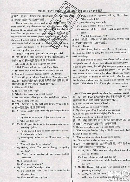 2020年课时刷优化分层作业八年级英语下册人教版答案 2020年课时刷优化分层作业八年级英语下册人教版答案