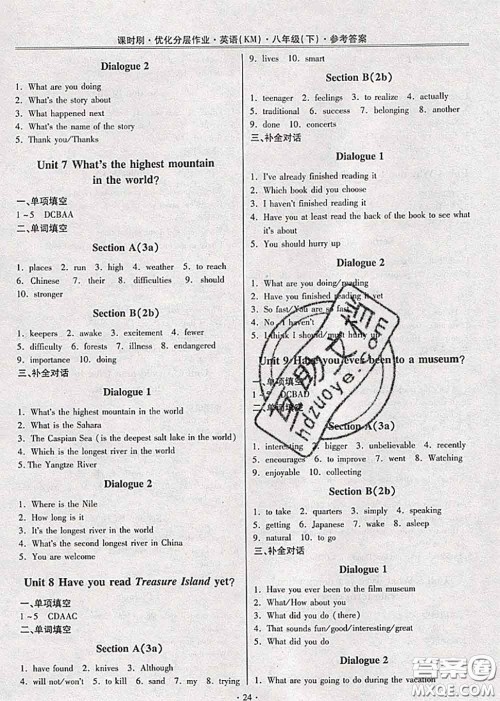2020年课时刷优化分层作业八年级英语下册人教版答案 2020年课时刷优化分层作业八年级英语下册人教版答案