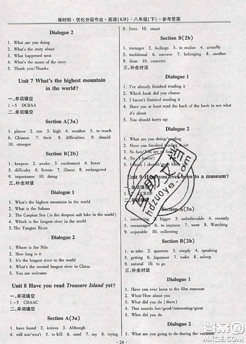 2020年课时刷优化分层作业八年级英语下册人教版答案