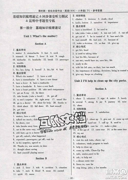 2020年课时刷优化分层作业八年级英语下册人教版答案 2020年课时刷优化分层作业八年级英语下册人教版答案