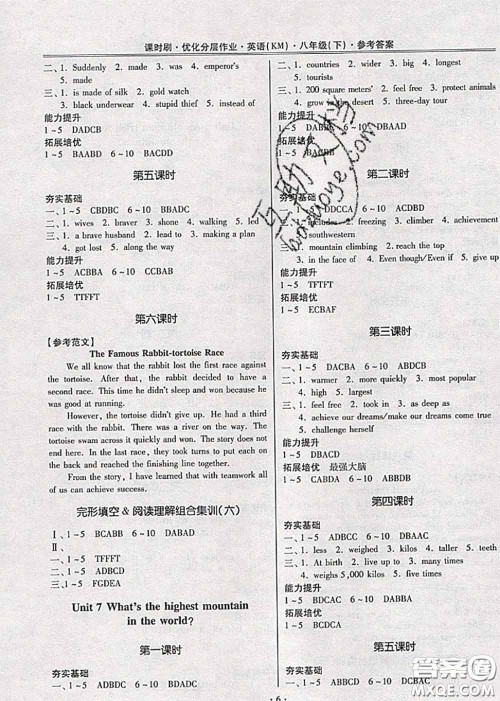 2020年课时刷优化分层作业八年级英语下册人教版答案 2020年课时刷优化分层作业八年级英语下册人教版答案