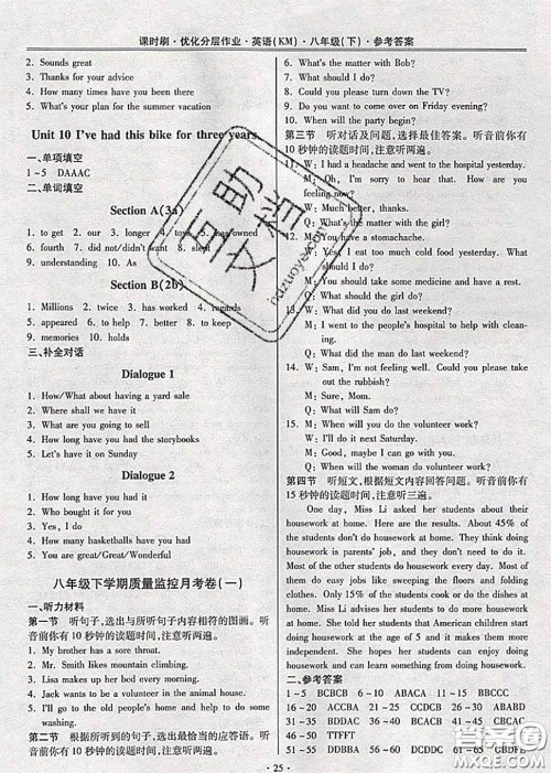 2020年课时刷优化分层作业八年级英语下册人教版答案 2020年课时刷优化分层作业八年级英语下册人教版答案