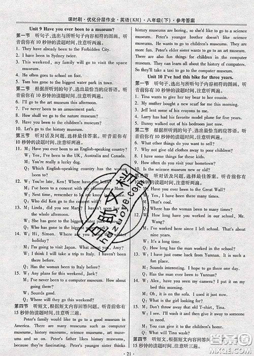 2020年课时刷优化分层作业八年级英语下册人教版答案 2020年课时刷优化分层作业八年级英语下册人教版答案