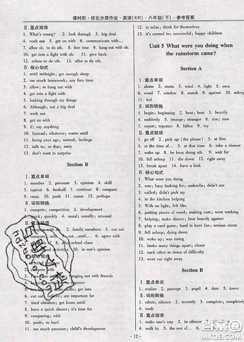 2020年课时刷优化分层作业八年级英语下册人教版答案 2020年课时刷优化分层作业八年级英语下册人教版答案