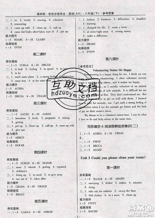 2020年课时刷优化分层作业八年级英语下册人教版答案 2020年课时刷优化分层作业八年级英语下册人教版答案