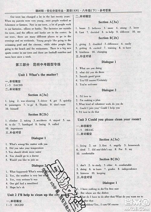 2020年课时刷优化分层作业八年级英语下册人教版答案 2020年课时刷优化分层作业八年级英语下册人教版答案