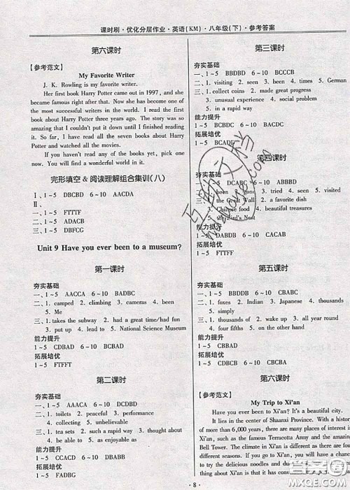 2020年课时刷优化分层作业八年级英语下册人教版答案 2020年课时刷优化分层作业八年级英语下册人教版答案