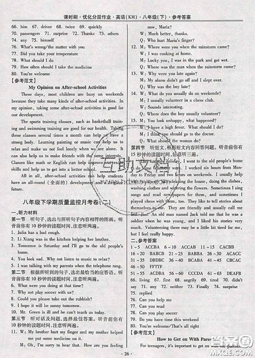 2020年课时刷优化分层作业八年级英语下册人教版答案 2020年课时刷优化分层作业八年级英语下册人教版答案