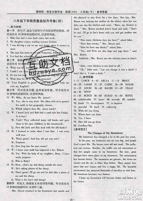 2020年课时刷优化分层作业八年级英语下册人教版答案 2020年课时刷优化分层作业八年级英语下册人教版答案