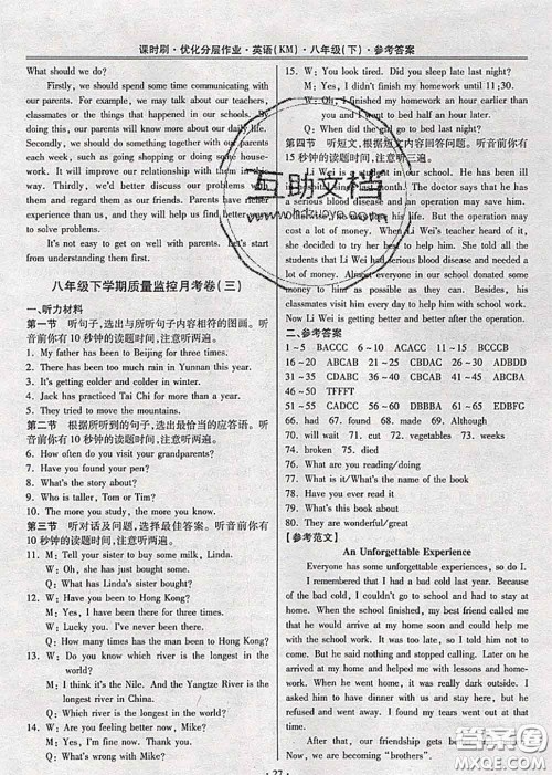 2020年课时刷优化分层作业八年级英语下册人教版答案 2020年课时刷优化分层作业八年级英语下册人教版答案