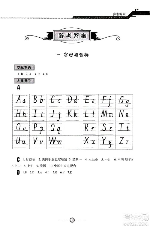 青岛出版社2020年小学初中衔接教程英语参考答案