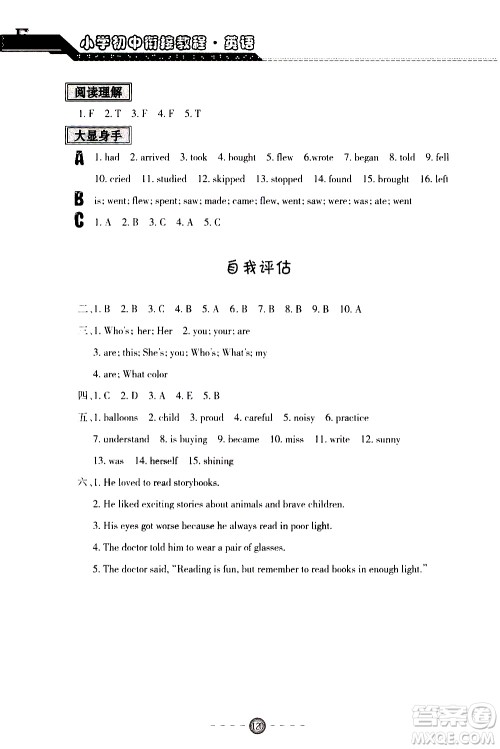 青岛出版社2020年小学初中衔接教程英语参考答案