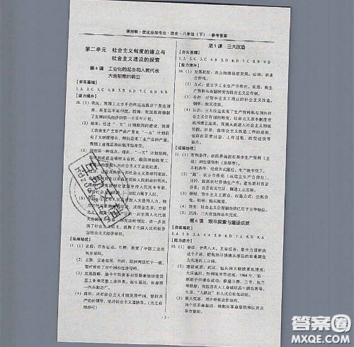 2020年课时刷优化分层作业八年级历史下册人教版答案