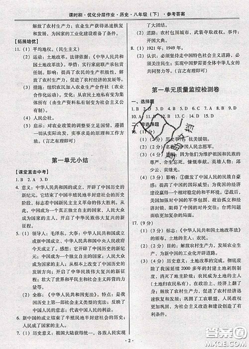 2020年课时刷优化分层作业八年级历史下册人教版答案