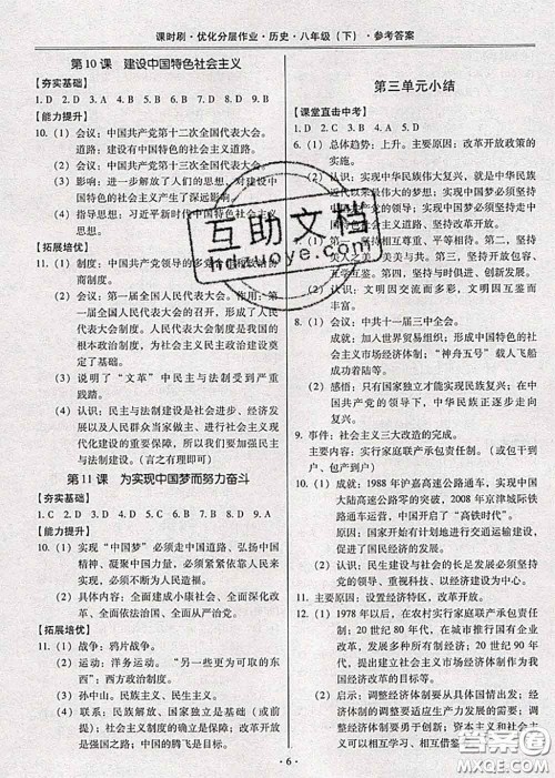 2020年课时刷优化分层作业八年级历史下册人教版答案