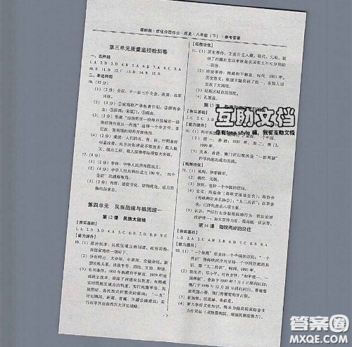 2020年课时刷优化分层作业八年级历史下册人教版答案