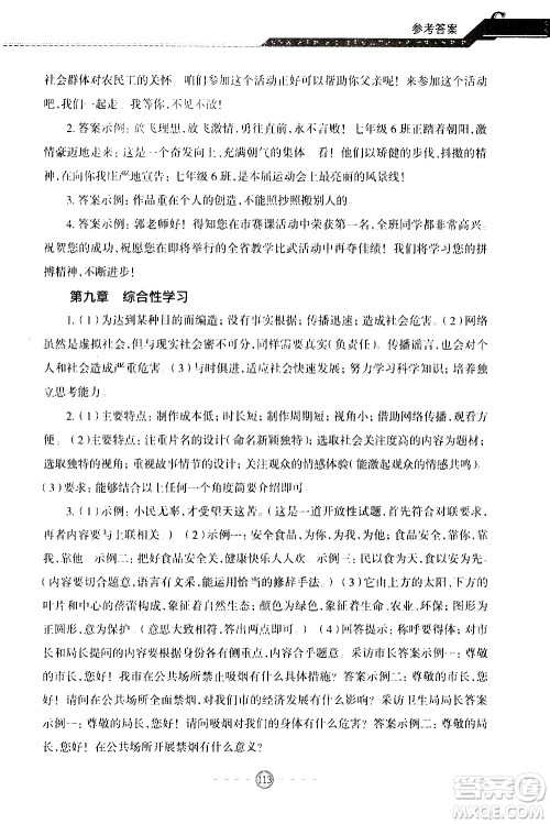 青岛出版社2020年小学初中衔接教程语文参考答案 青岛出版社2020年小学初中衔接教程语文参考答案