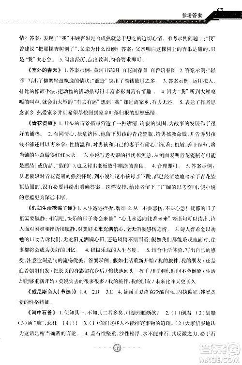 青岛出版社2020年小学初中衔接教程语文参考答案 青岛出版社2020年小学初中衔接教程语文参考答案