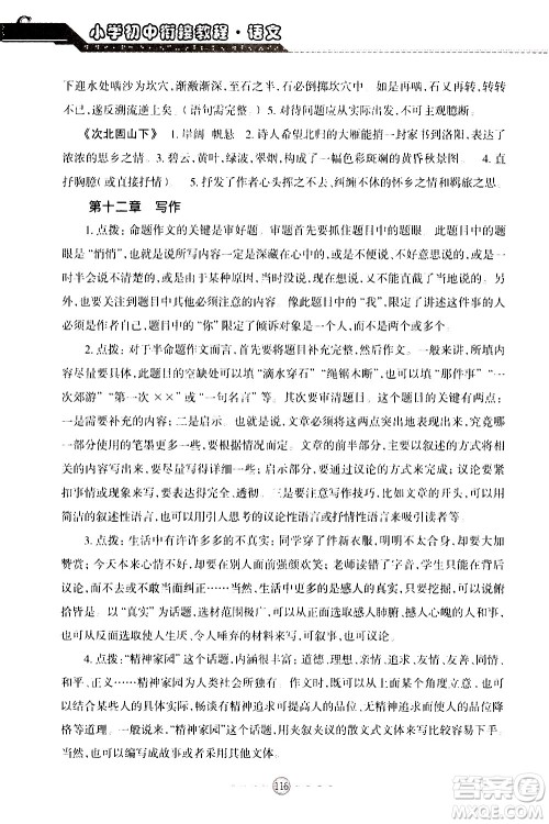 青岛出版社2020年小学初中衔接教程语文参考答案 青岛出版社2020年小学初中衔接教程语文参考答案