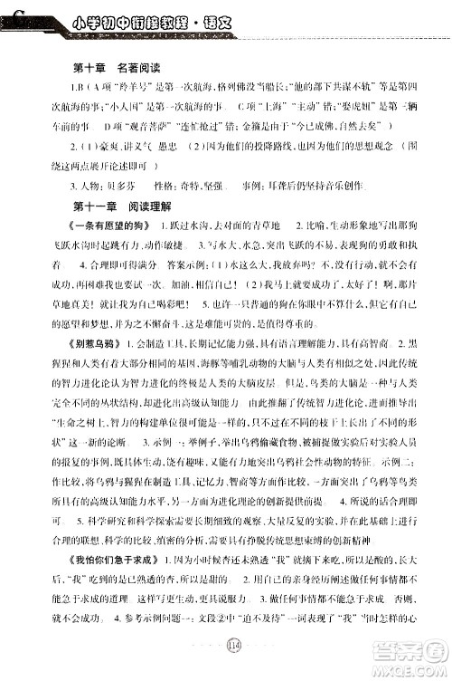 青岛出版社2020年小学初中衔接教程语文参考答案 青岛出版社2020年小学初中衔接教程语文参考答案