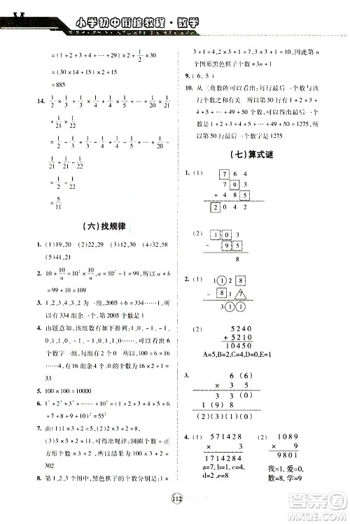 青岛出版社2020年小学初中衔接教程数学参考答案