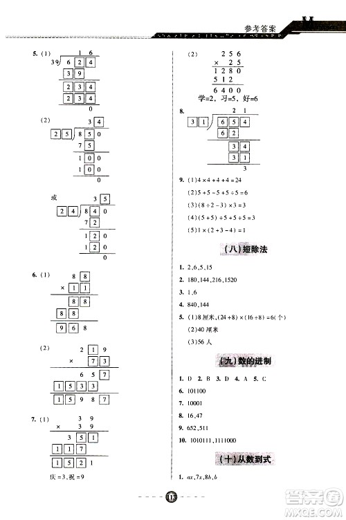 青岛出版社2020年小学初中衔接教程数学参考答案