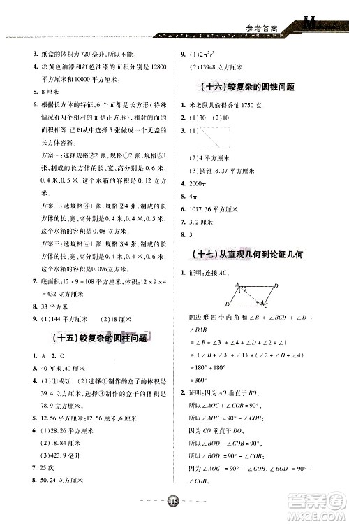 青岛出版社2020年小学初中衔接教程数学参考答案