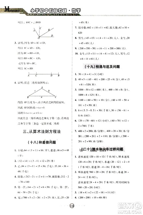青岛出版社2020年小学初中衔接教程数学参考答案