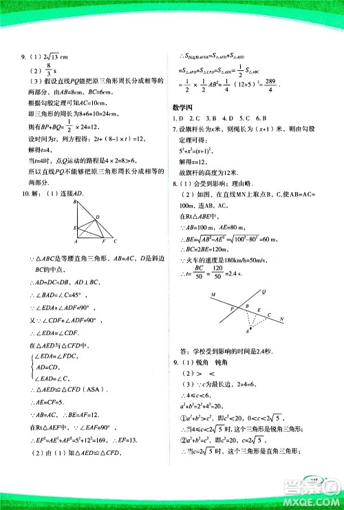 海峡文艺出版社2020版核按钮暑假作业八年级合订本参考答案 海峡文艺出版社2020版核按钮暑假作业八年级合订本参考答案