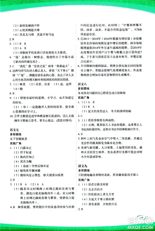 海峡文艺出版社2020版核按钮暑假作业八年级合订本参考答案 海峡文艺出版社2020版核按钮暑假作业八年级合订本参考答案
