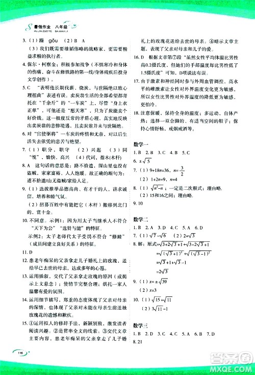 海峡文艺出版社2020版核按钮暑假作业八年级合订本参考答案 海峡文艺出版社2020版核按钮暑假作业八年级合订本参考答案