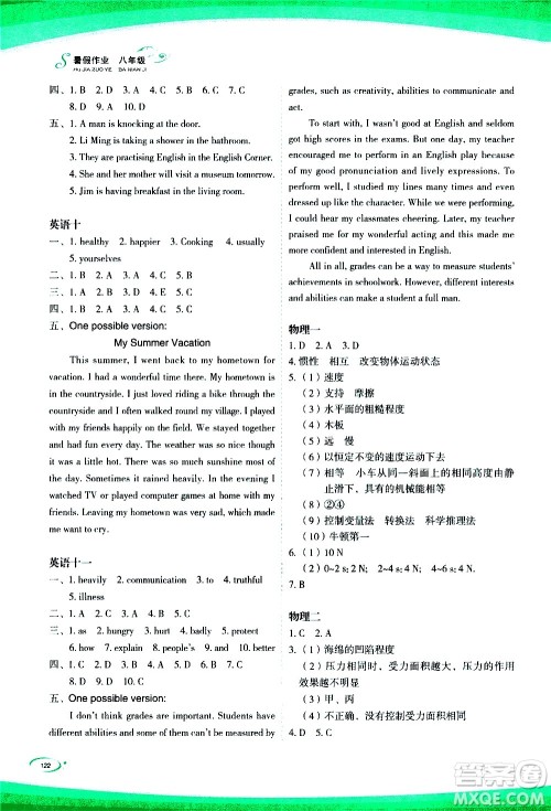 海峡文艺出版社2020版核按钮暑假作业八年级合订本参考答案 海峡文艺出版社2020版核按钮暑假作业八年级合订本参考答案