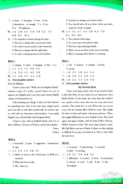 海峡文艺出版社2020版核按钮暑假作业八年级合订本参考答案 海峡文艺出版社2020版核按钮暑假作业八年级合订本参考答案