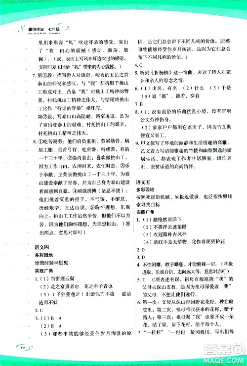 海峡文艺出版社2020版核按钮暑假作业七年级合订本参考答案