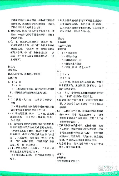 海峡文艺出版社2020版核按钮暑假作业七年级合订本参考答案