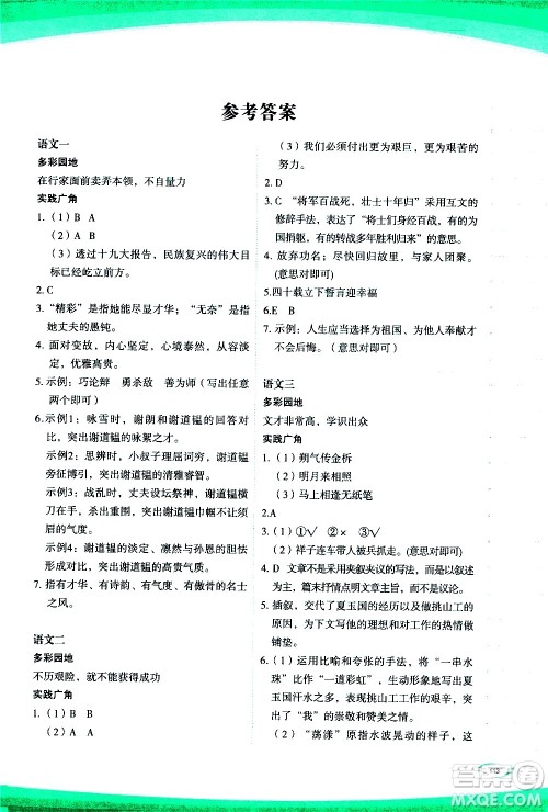 海峡文艺出版社2020版核按钮暑假作业七年级合订本参考答案