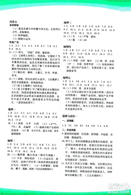 海峡文艺出版社2020版核按钮暑假作业七年级合订本参考答案